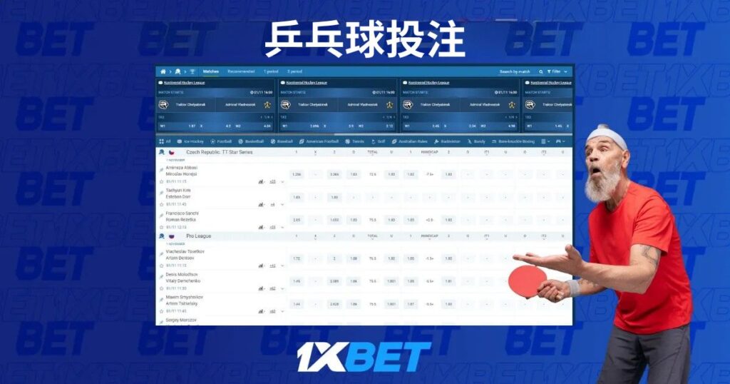 在 1xBet Singapore 投注乒乓球