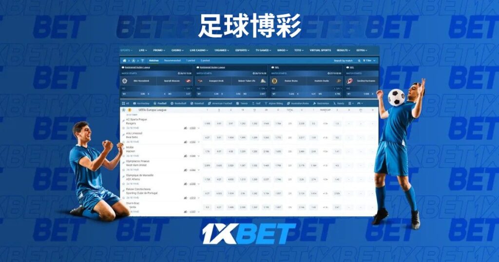 在 1xBet Singapore 投注足球
